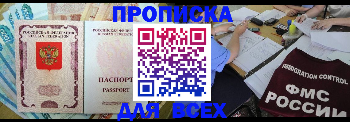 прописка паспорт в Жуковском