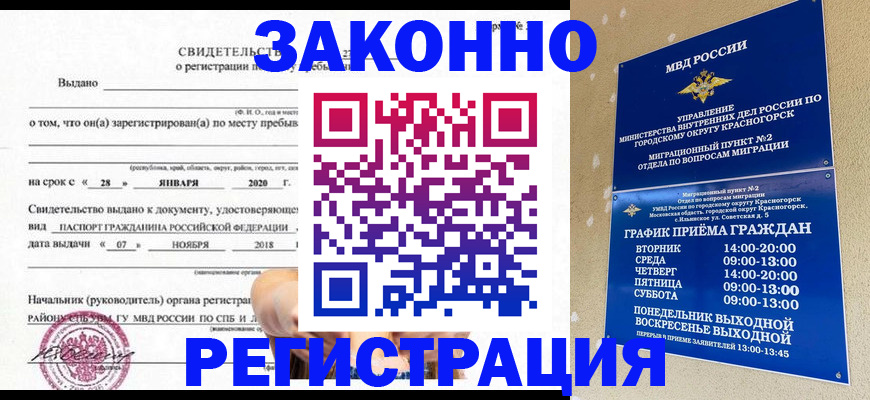 временная регистрация гарантия в Жуковском