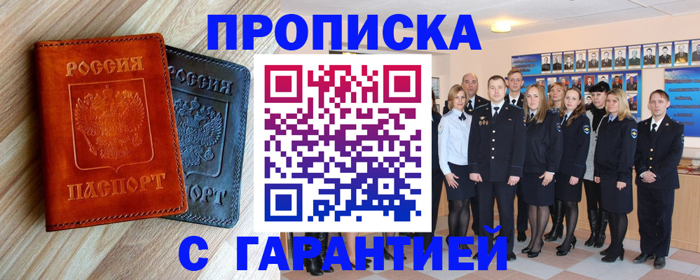 прописка в квартире в Жуковском