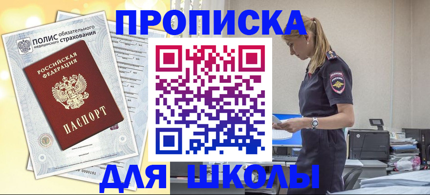 прописка законно в Жуковском