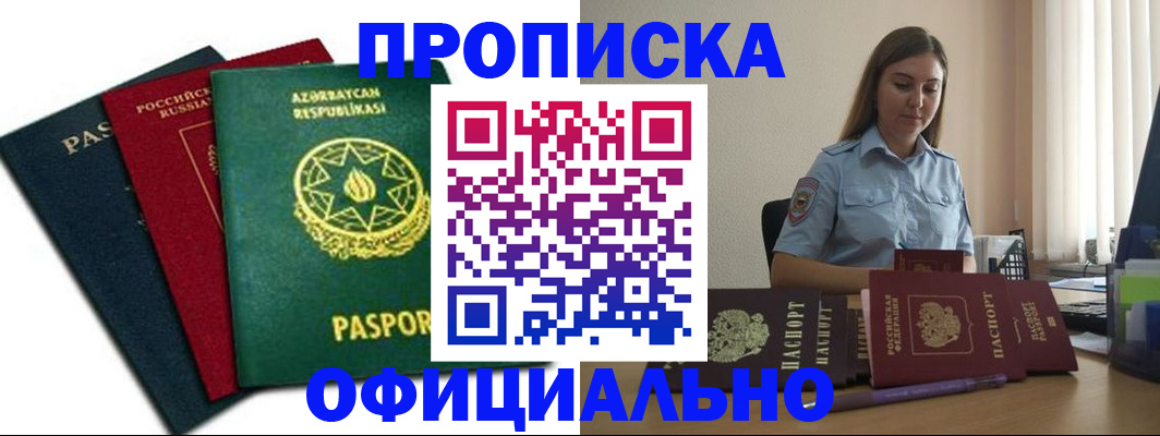 временная регистрация собственник в Жуковском