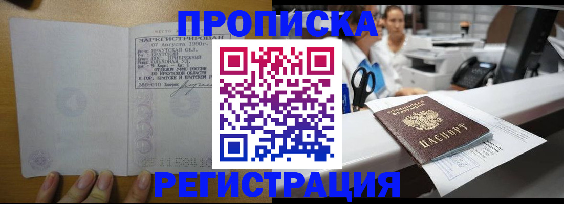 прописка от собственника в Жуковском