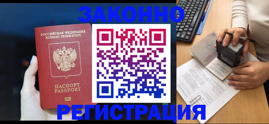 прописка от собственника в Жуковском