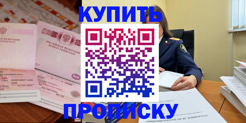 временная регистрация в Жуковском