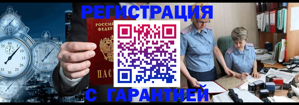 миграционный учет в Жуковском